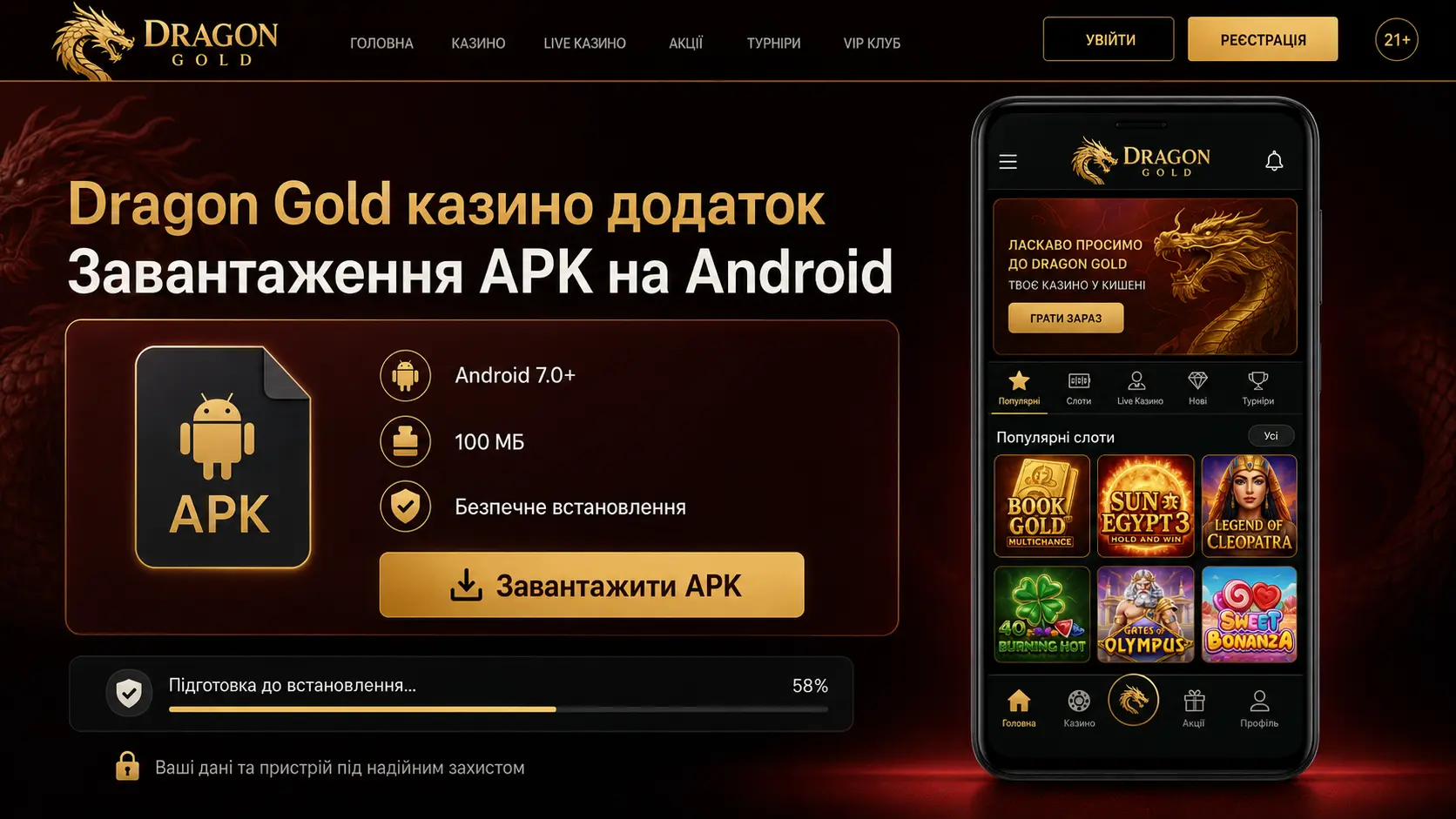 Завантаження APK Драгон казино на Android &mdash; покрокова інструкція
